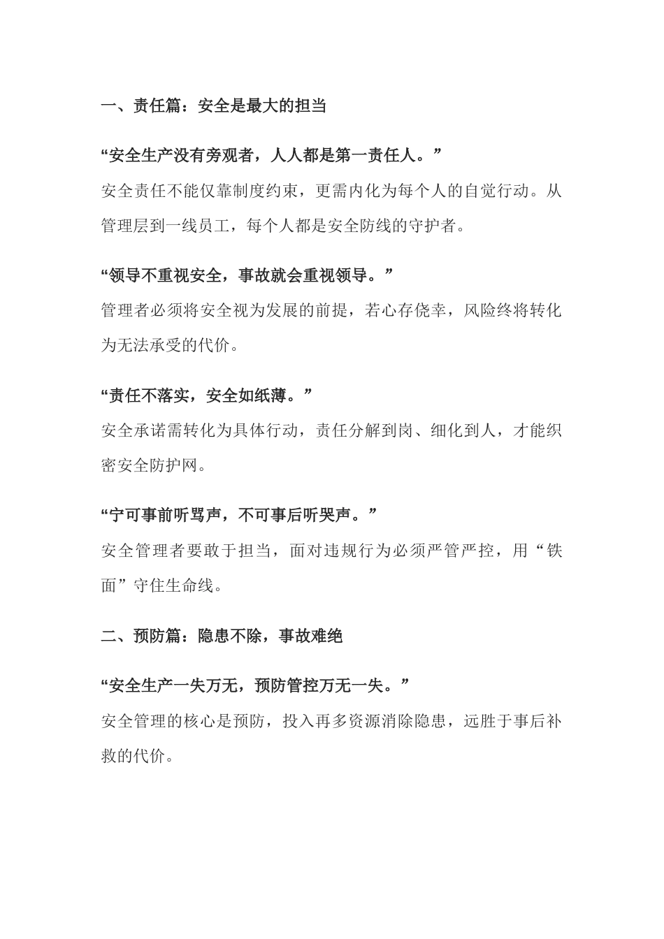 安全生产管理工作金句_第1页