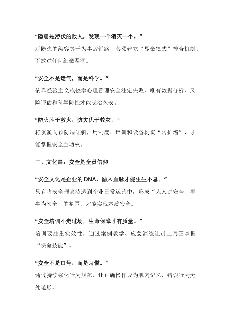 安全生产管理工作金句_第2页