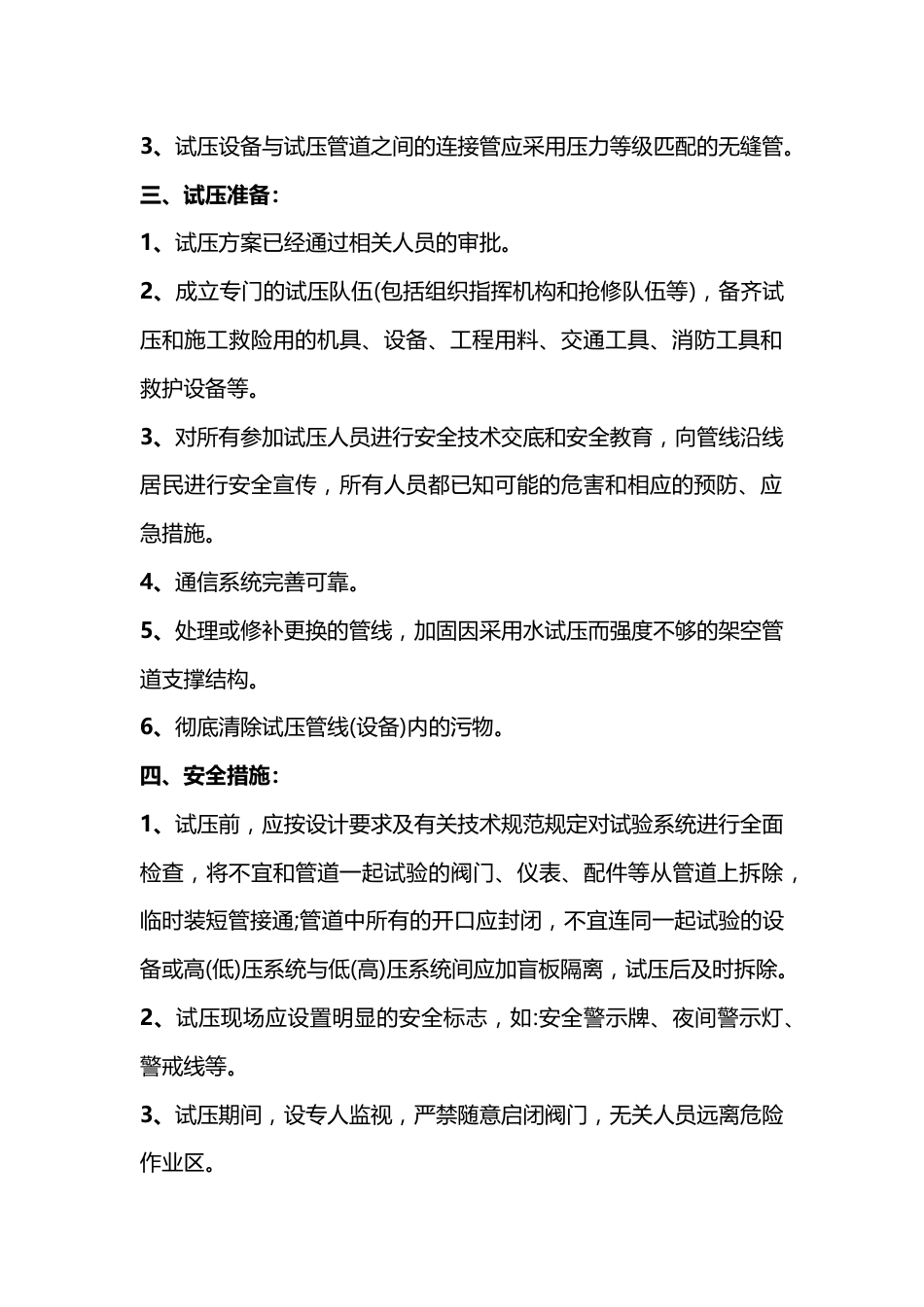 试压作业的安全措施_第2页