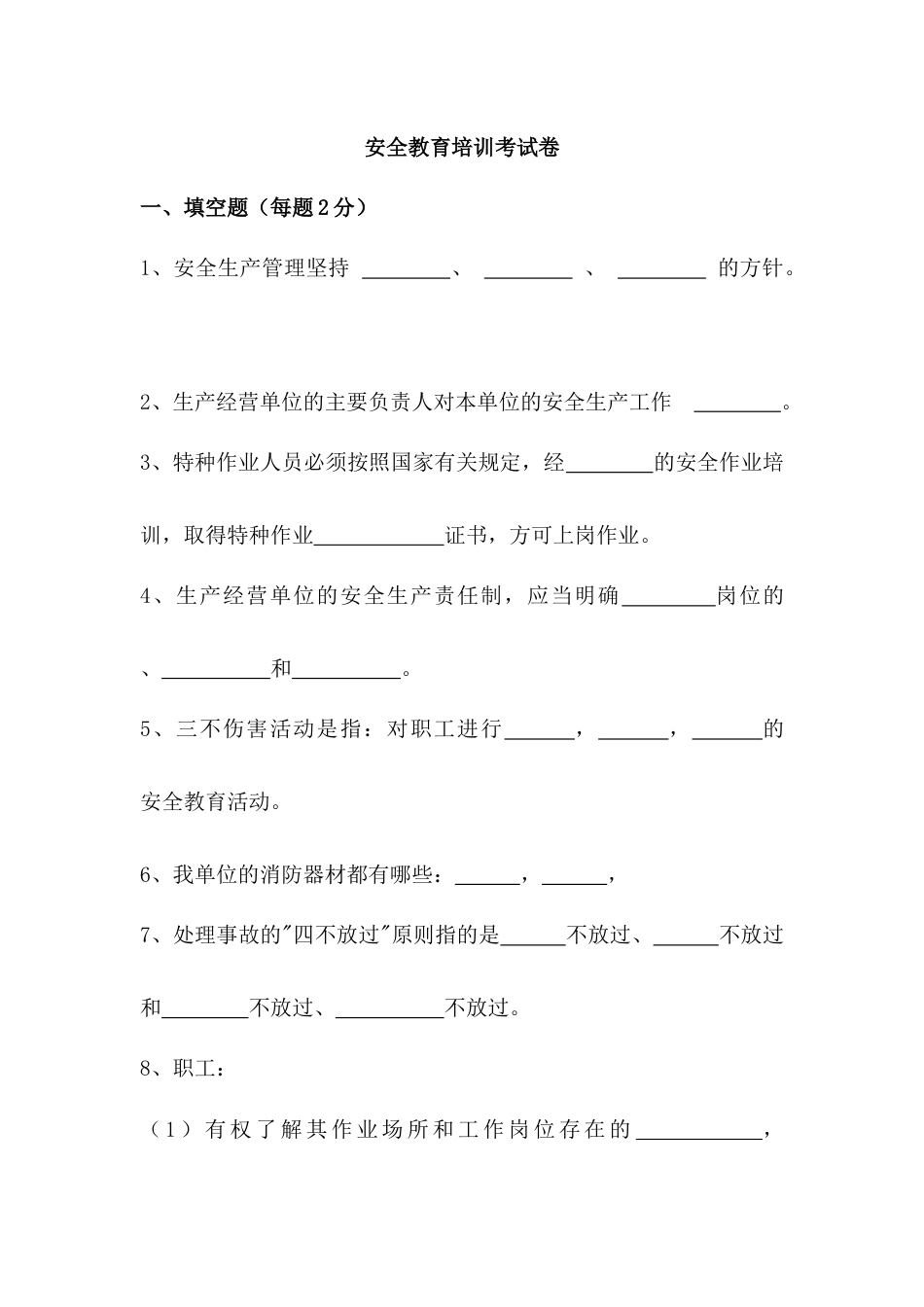 安全教育培训考试卷含答案_第1页