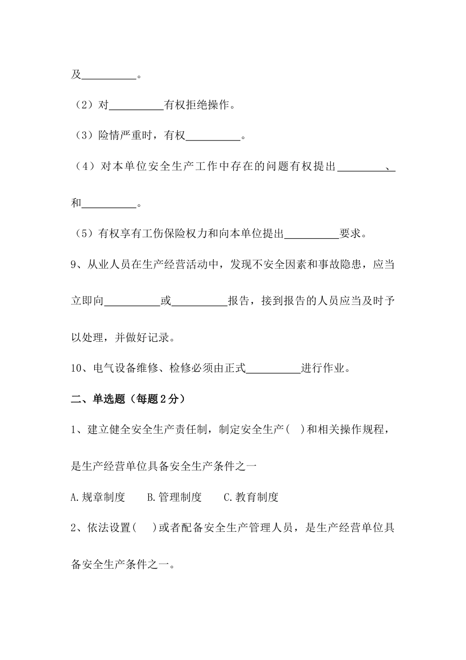 安全教育培训考试卷含答案_第2页