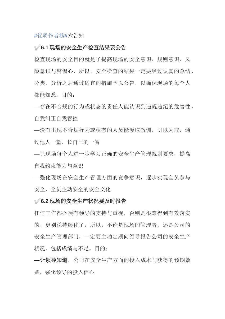 现场安全管理：一查、二跟、三会、四确定、五落实、六告知_第2页