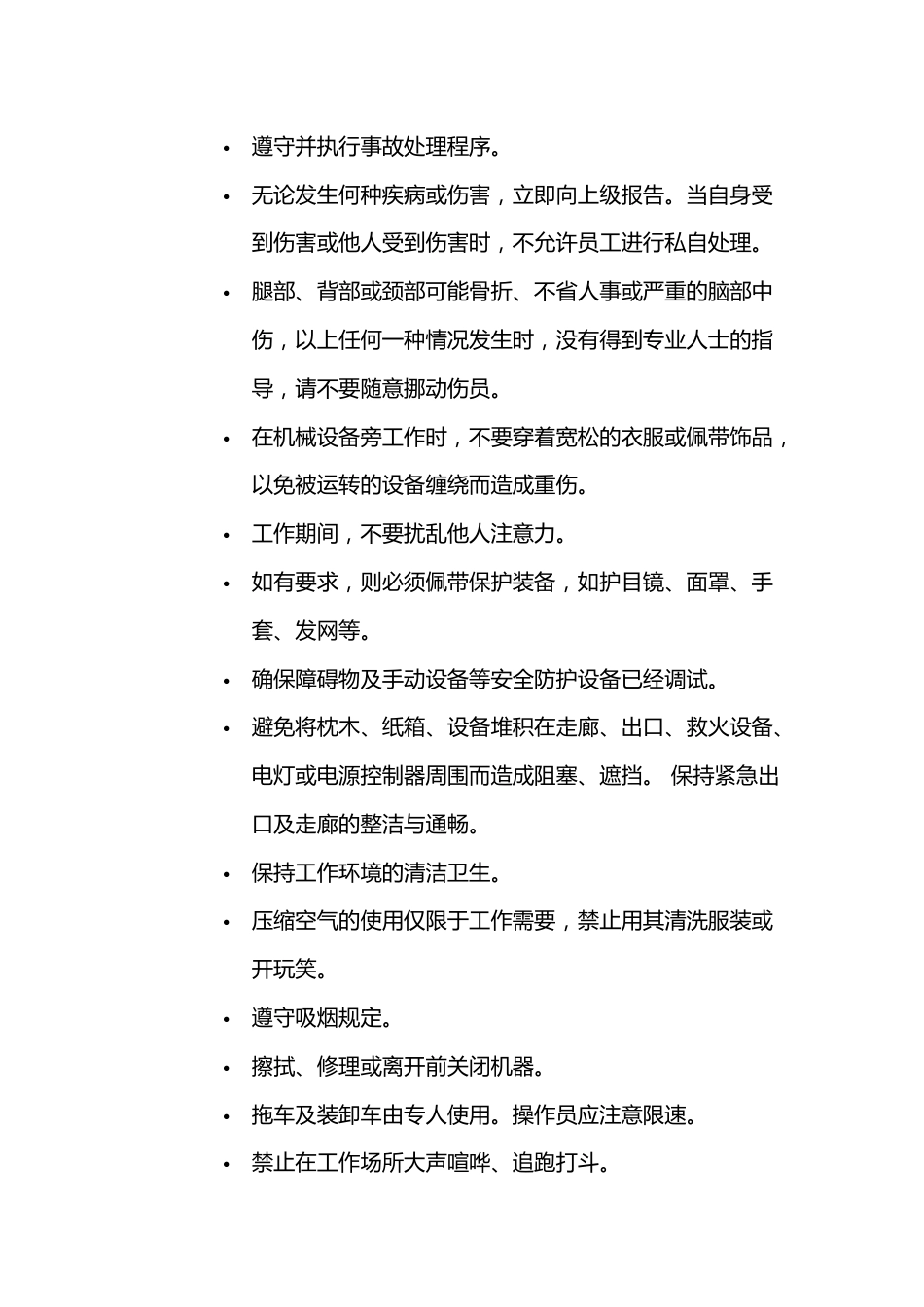 某公司安全准则范本_第2页