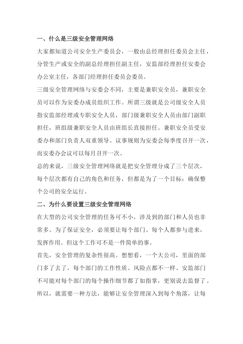 公司三级安全管理网络_第1页