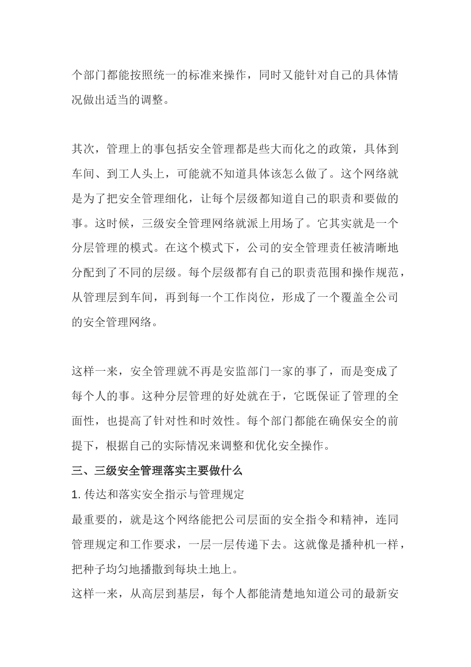 公司三级安全管理网络_第2页