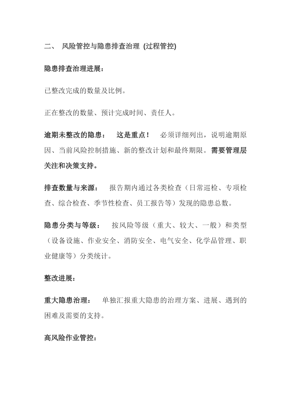 安全生产例会必须要汇报的安全要点_第2页