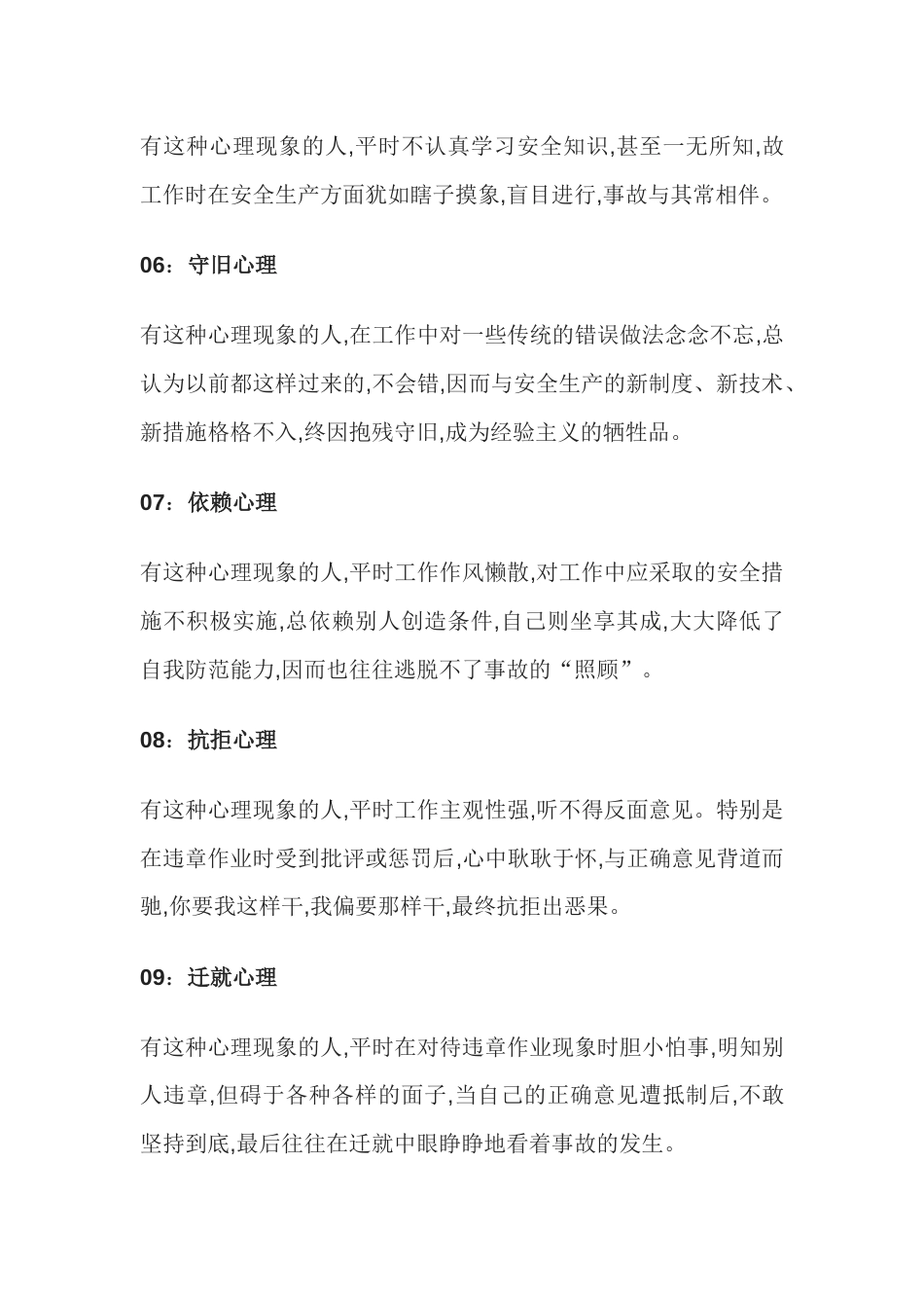 22种“习惯性违章”心理_第2页