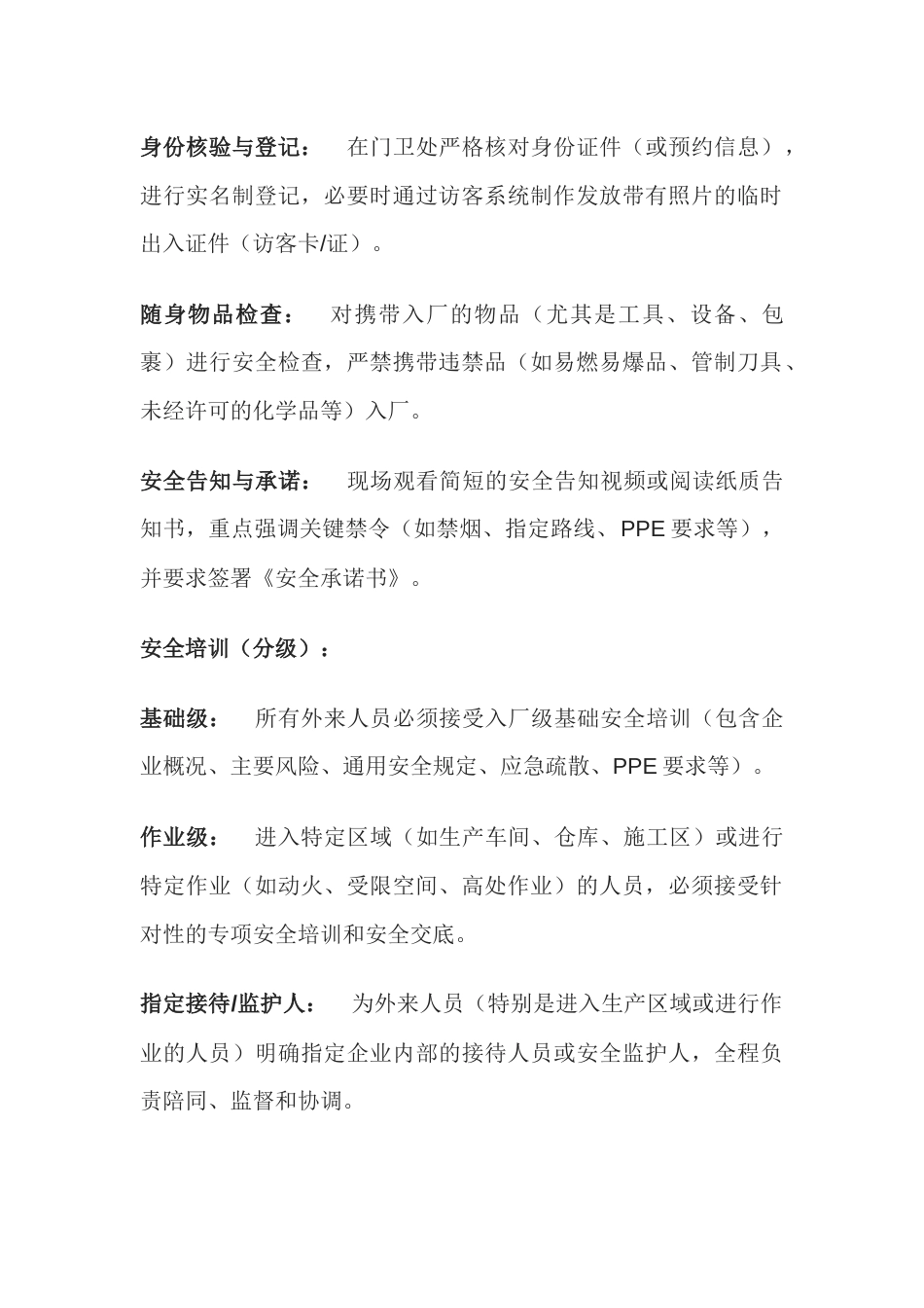 外来人员进入厂区安全管理要点_第2页
