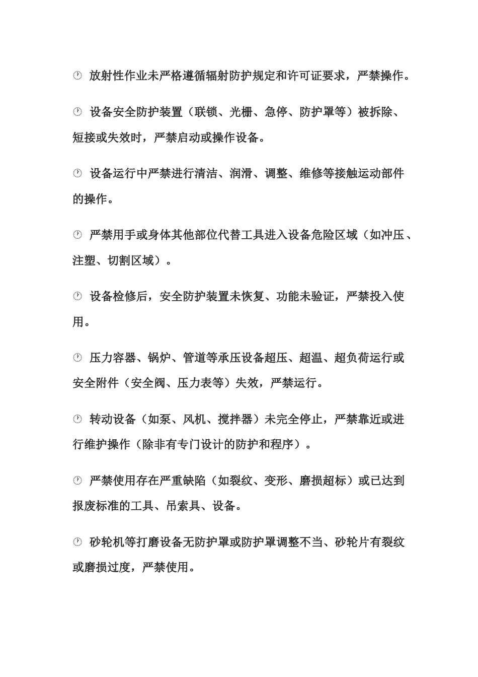 不容忽视的安全红线_第2页