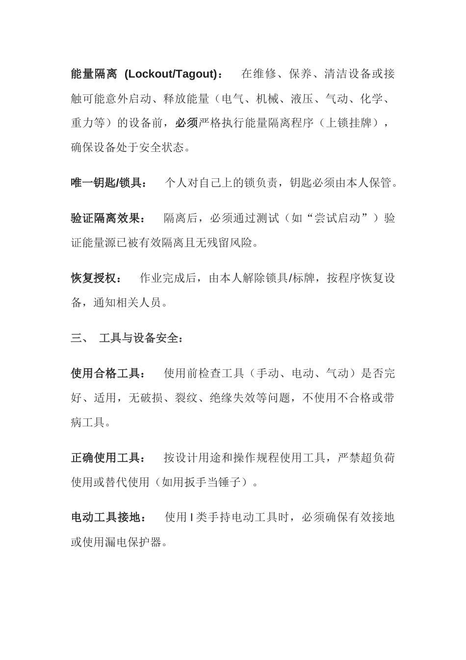 员工需要知道的作业标准50条_第2页