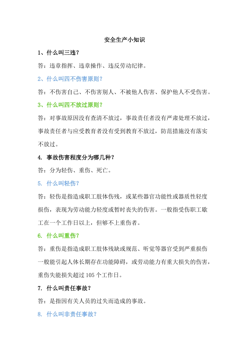 安全生产问答题含解析-5_第1页