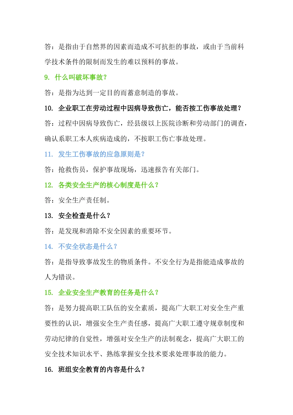 安全生产问答题含解析-5_第2页