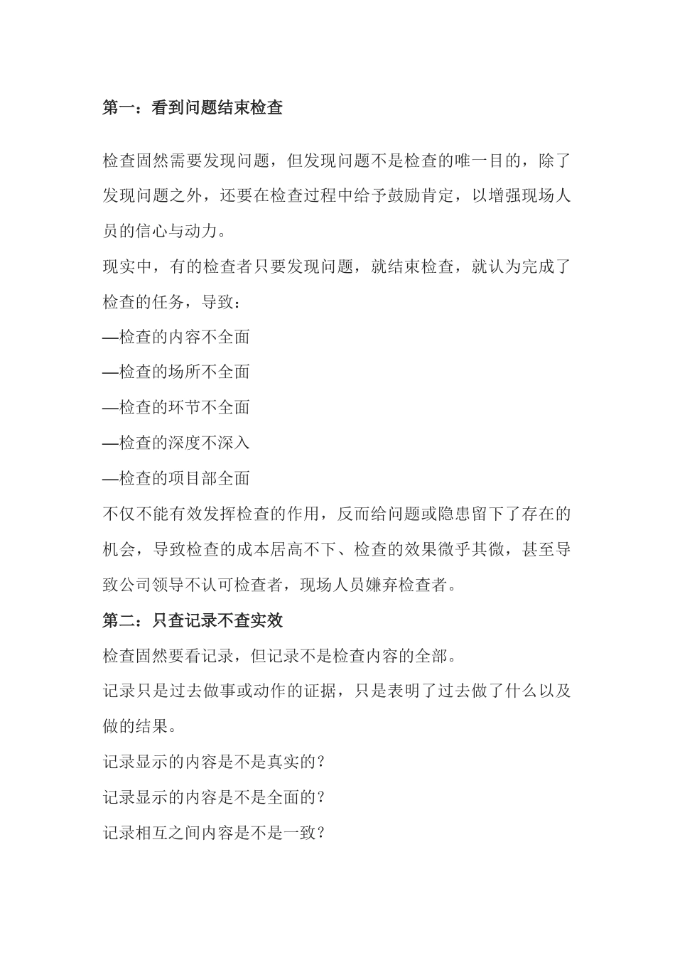 常见的九种异常现场检查行为_第1页