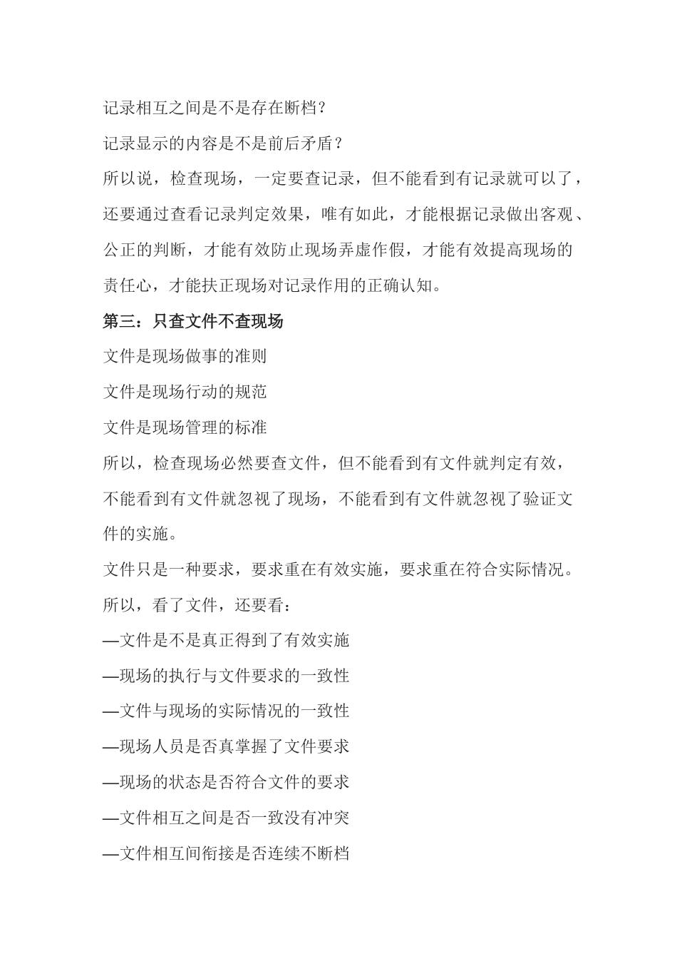 常见的九种异常现场检查行为_第2页