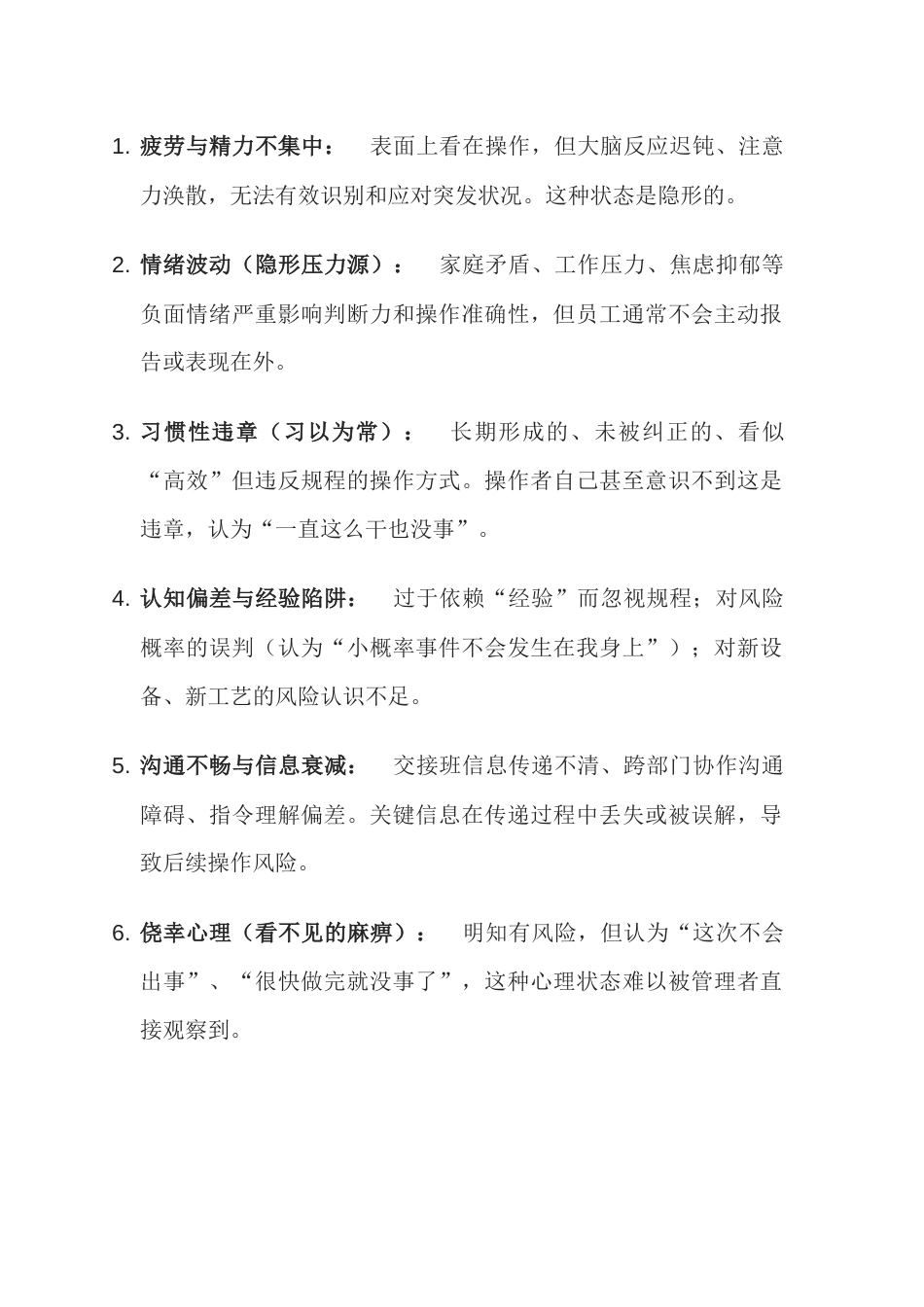 作业现场中的隐患盘点_第1页