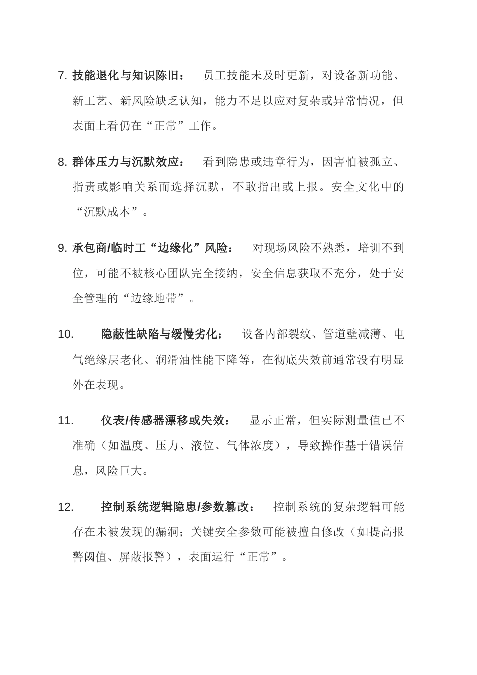 作业现场中的隐患盘点_第2页