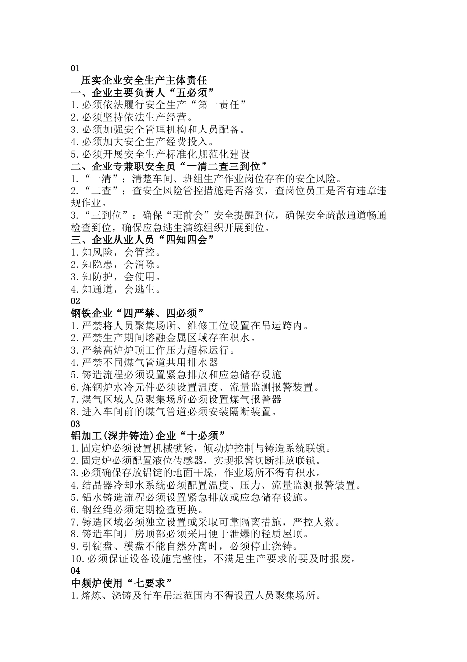 工贸企业安全生产工作导则_第1页