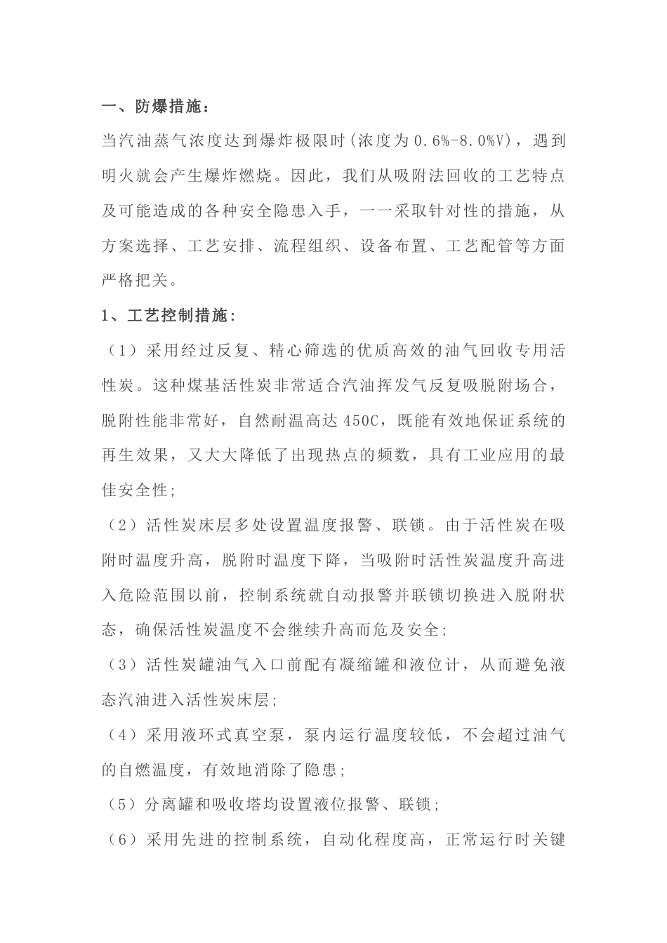 油气回收的安全措施_第1页