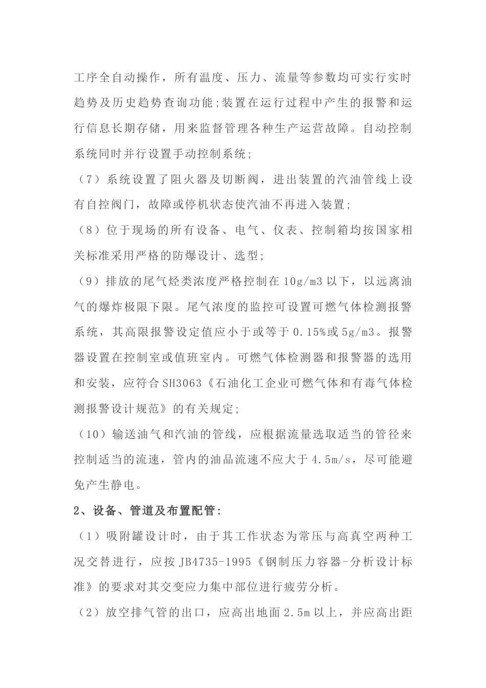 油气回收的安全措施_第2页