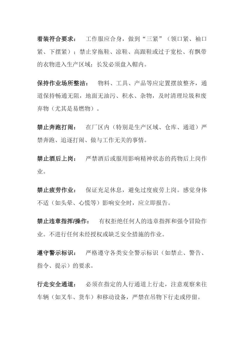 某企业员工安全通则_第2页