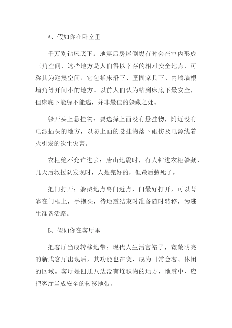 地震安全自救手册_第1页