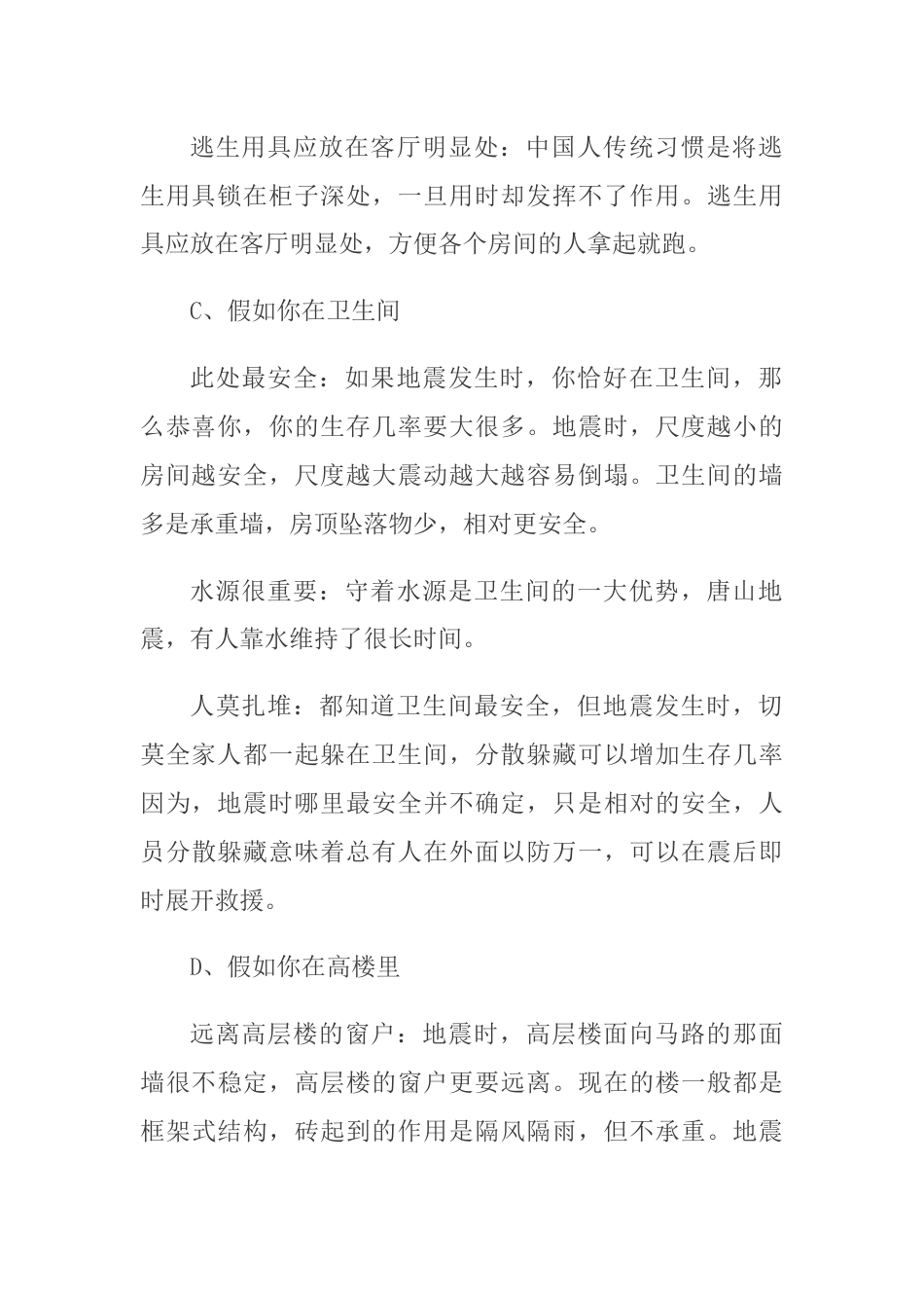 地震安全自救手册_第2页