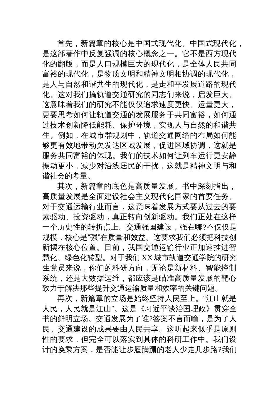 《谈治国理政》第五卷专题学习会党课讲稿_第2页