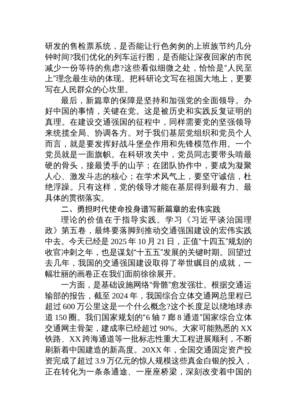 《谈治国理政》第五卷专题学习会党课讲稿_第3页
