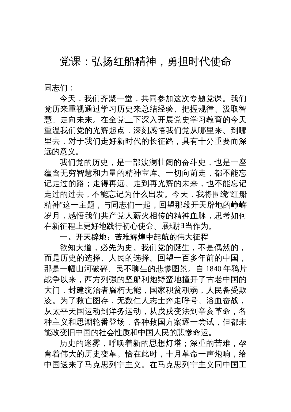2025党课：弘扬红船精神，勇担时代使命_第1页
