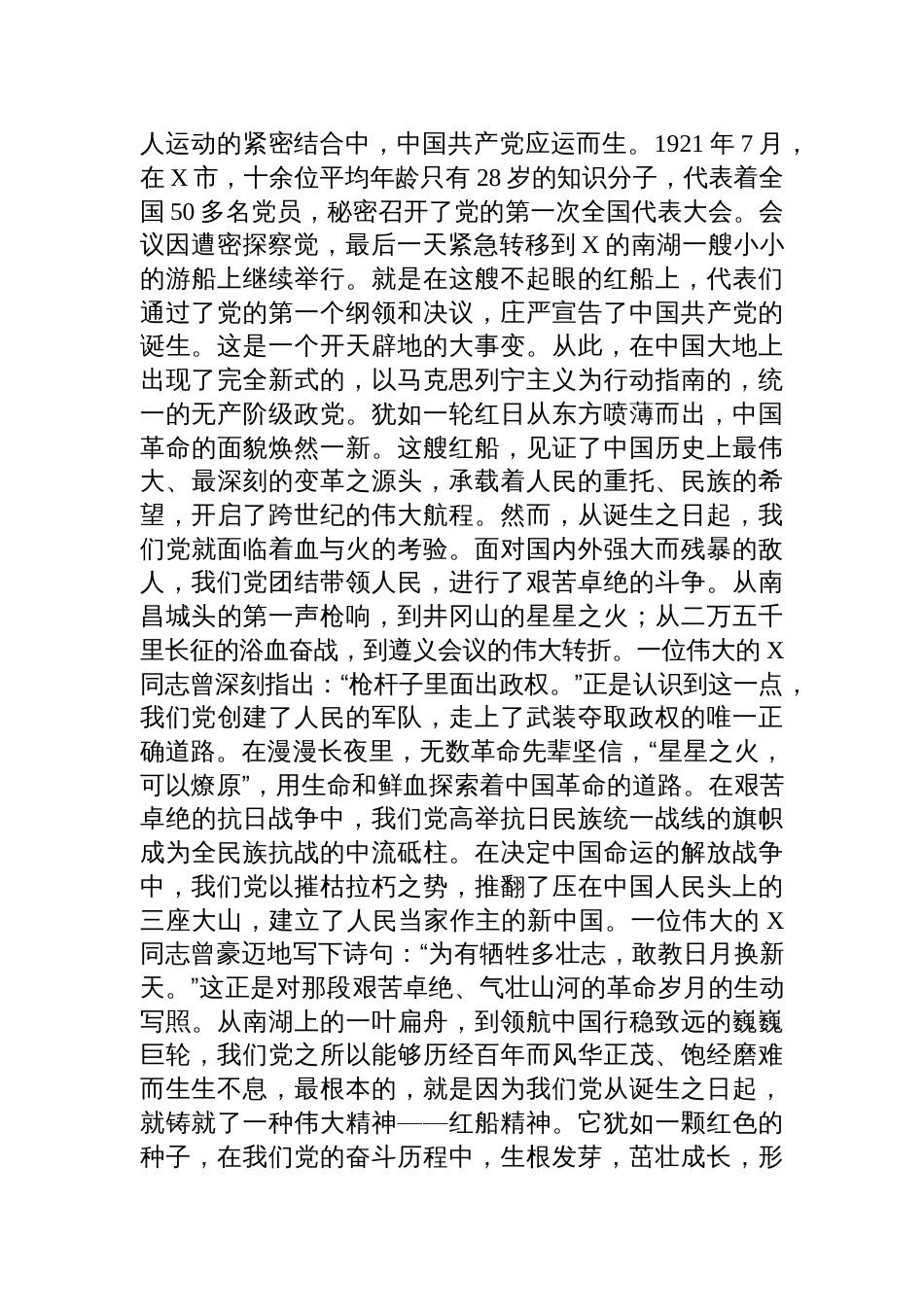 2025党课：弘扬红船精神，勇担时代使命_第2页