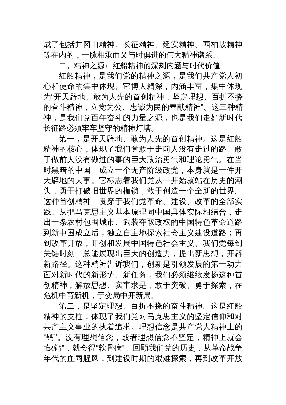 2025党课：弘扬红船精神，勇担时代使命_第3页