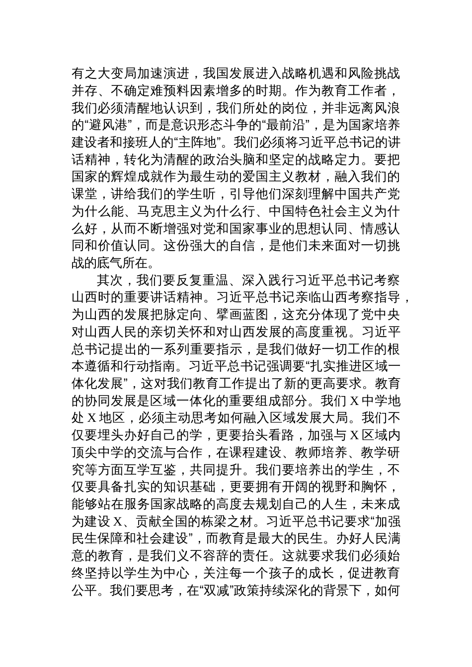 2025党课讲稿:牢记嘱托感党恩,砥砺奋进勇担当_第2页