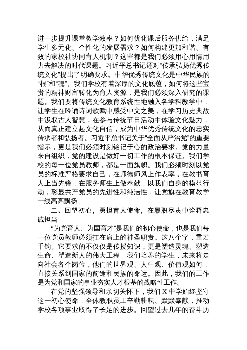 2025党课讲稿:牢记嘱托感党恩,砥砺奋进勇担当_第3页