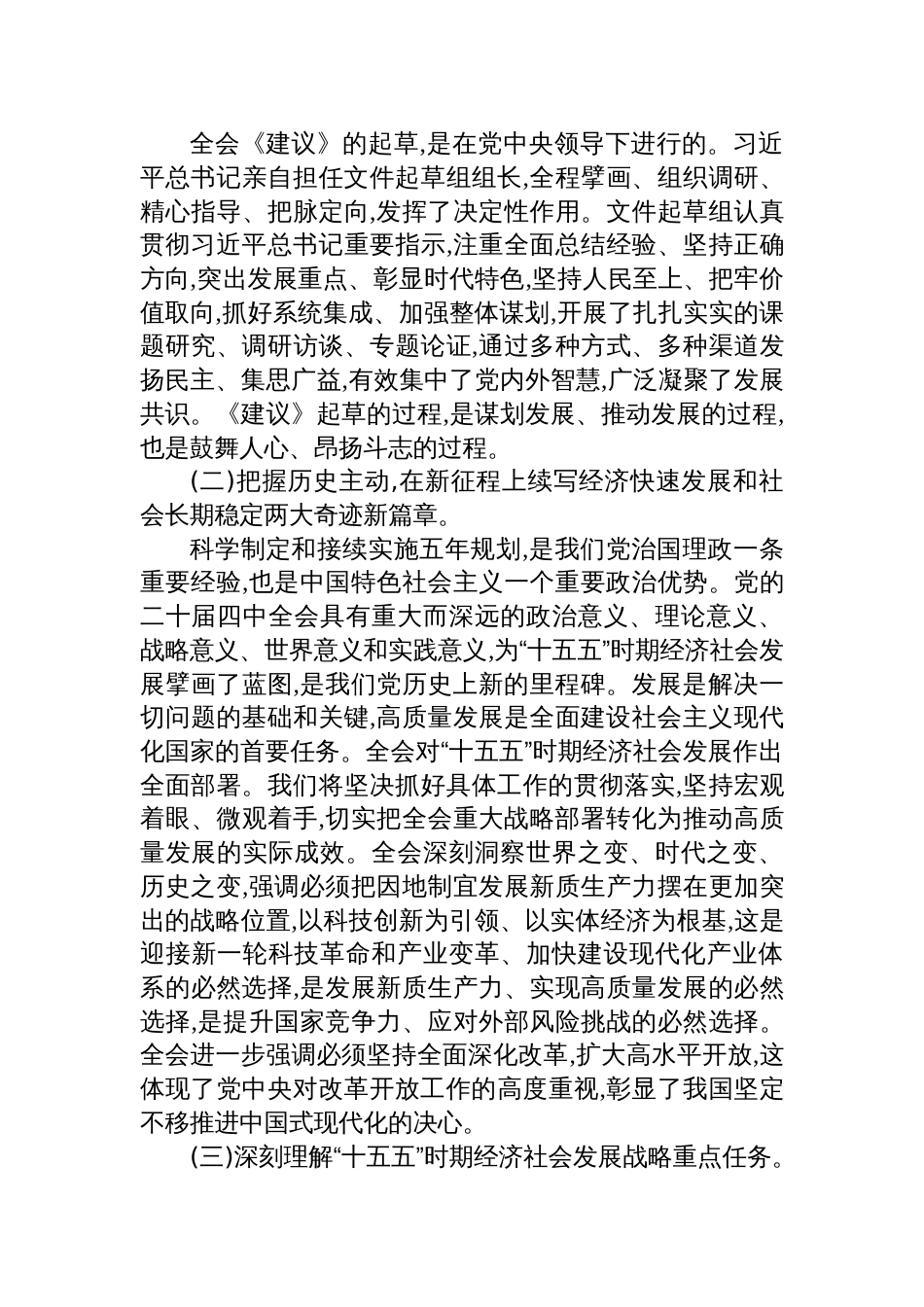 2025二十届四中全会精神宣讲稿_第3页