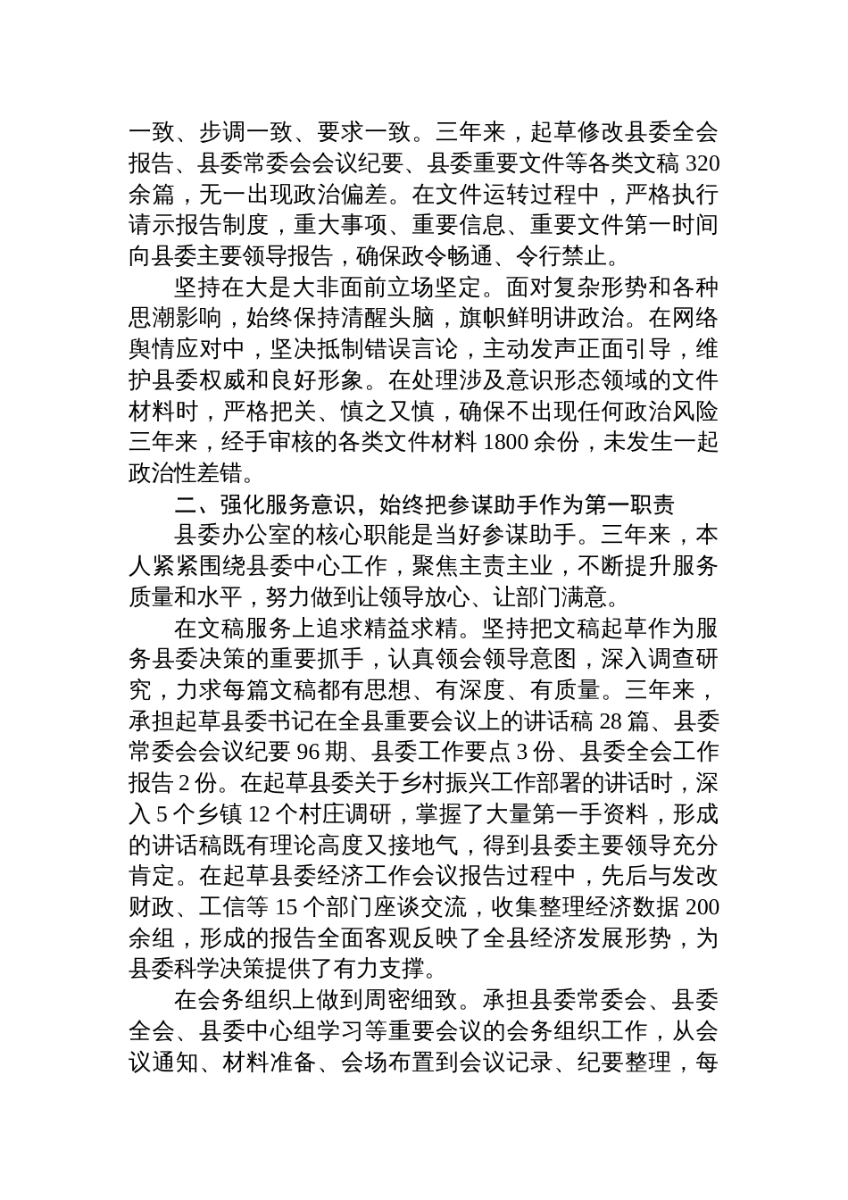 2025年县委办公室个人三年工作总结材料_第2页