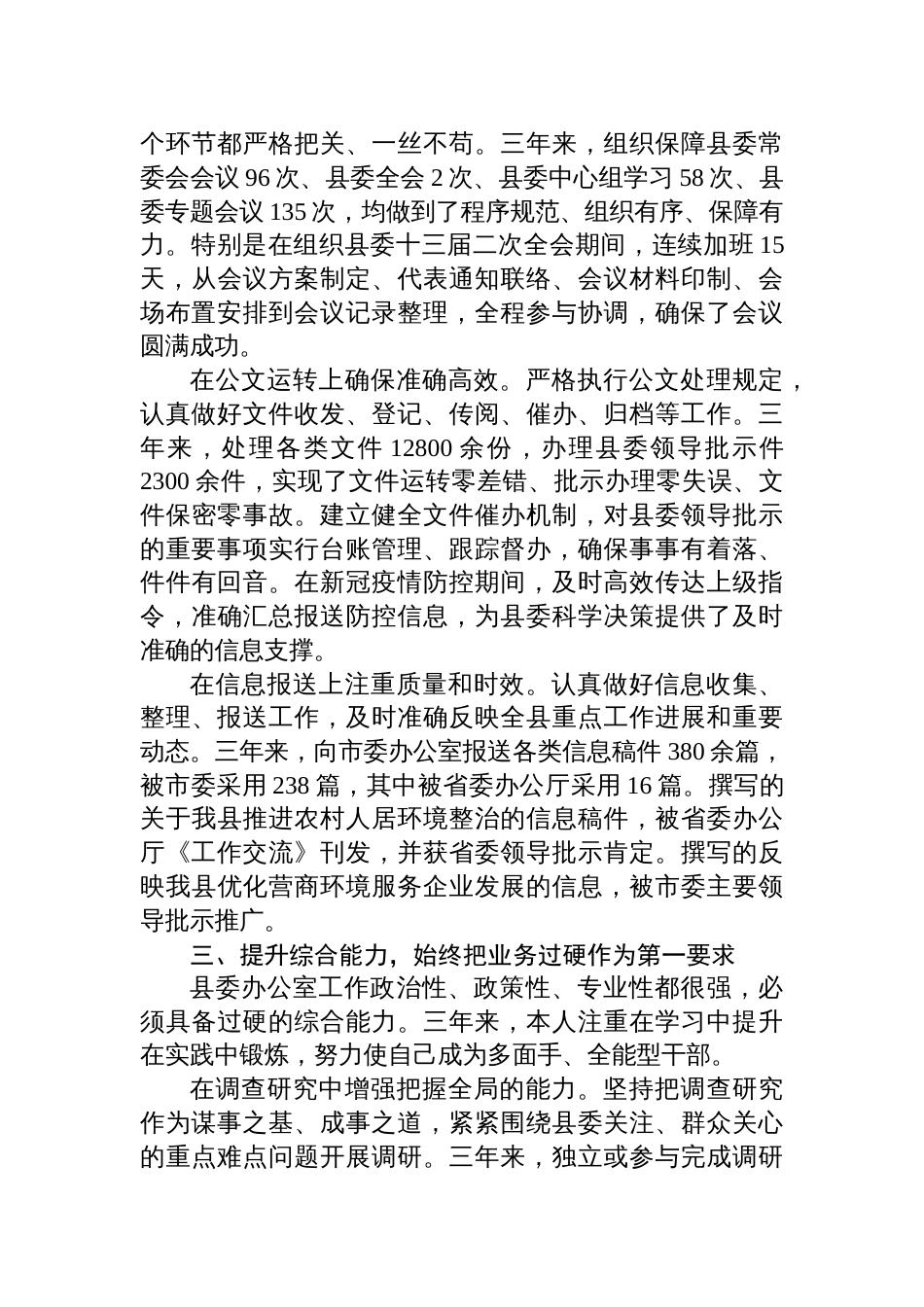 2025年县委办公室个人三年工作总结材料_第3页