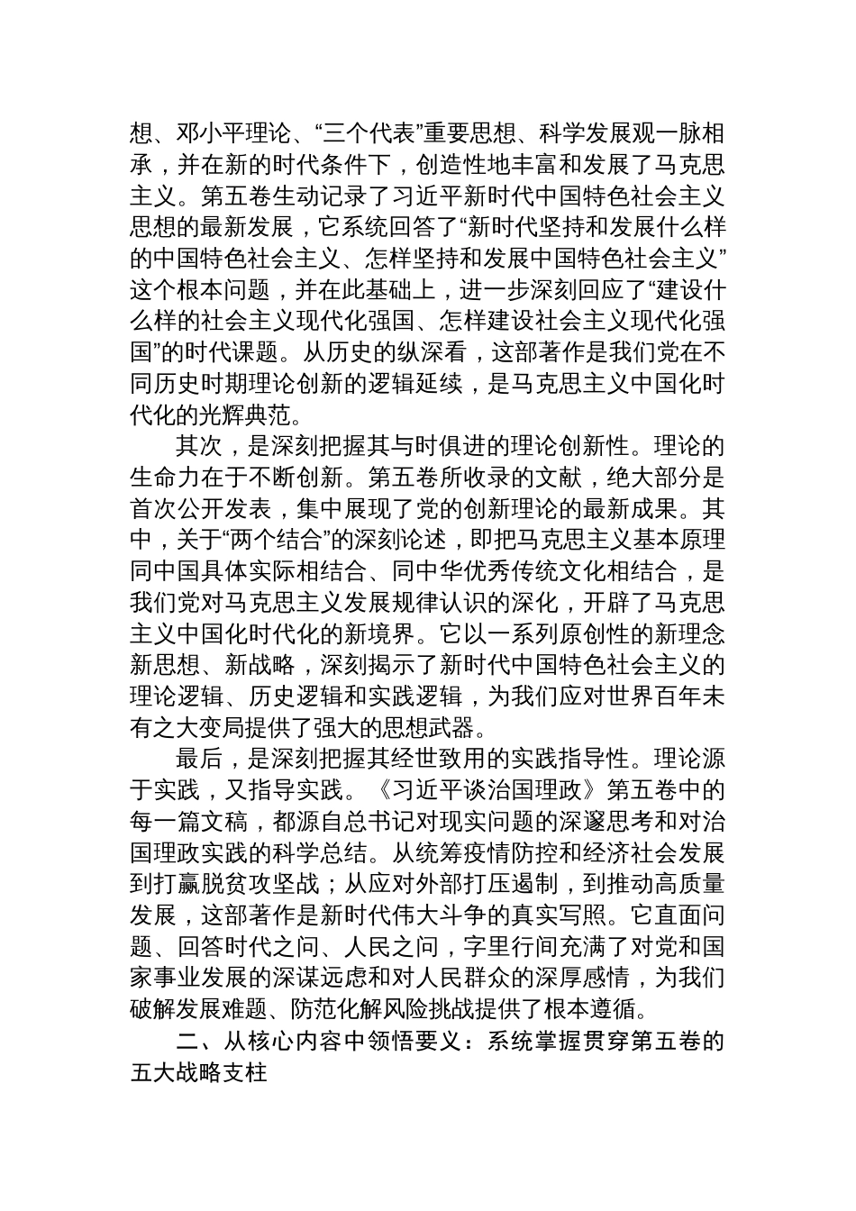 2025专题党课:深学治国理政要义,凝聚团结奋进力量_第2页