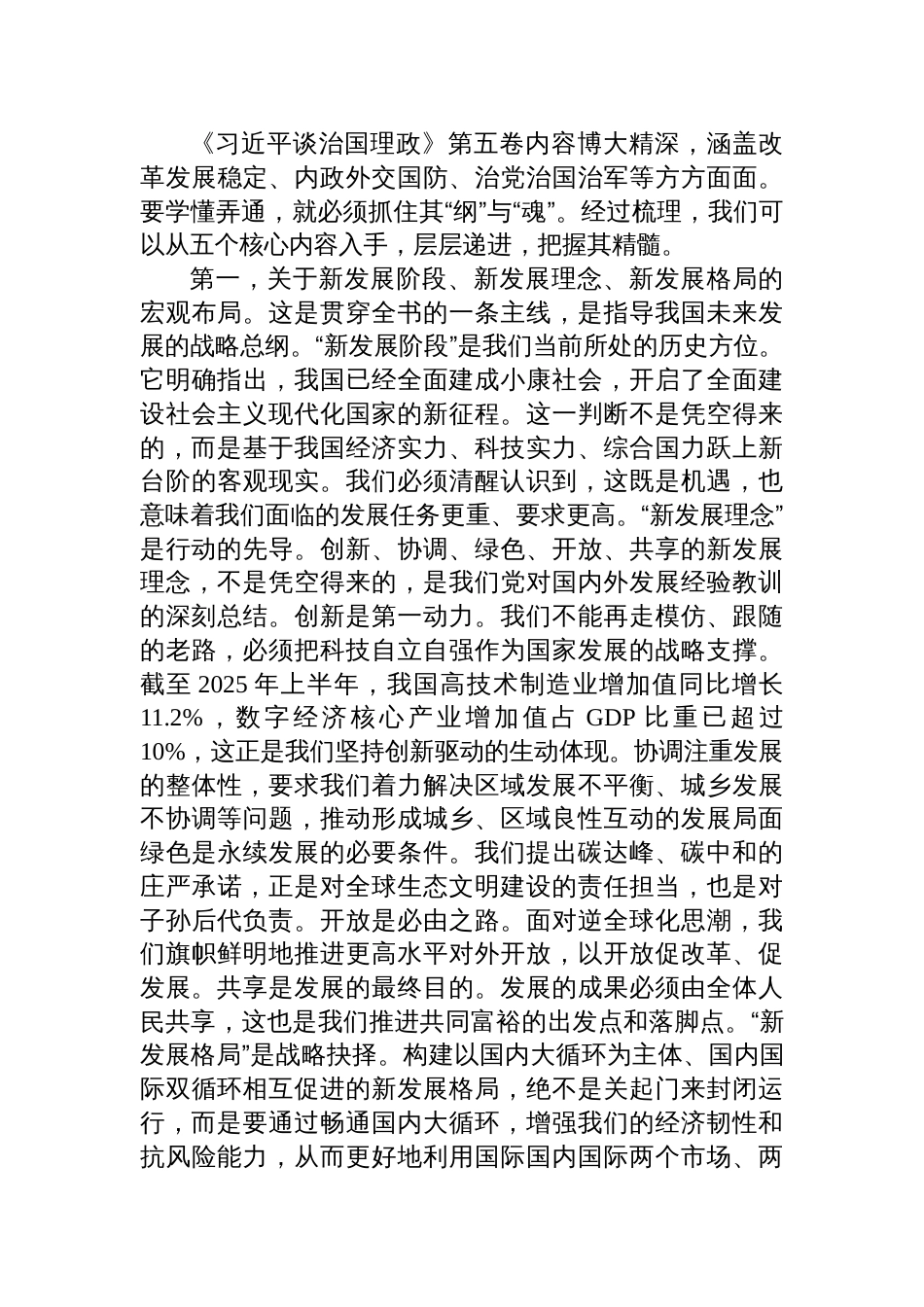 2025专题党课:深学治国理政要义,凝聚团结奋进力量_第3页