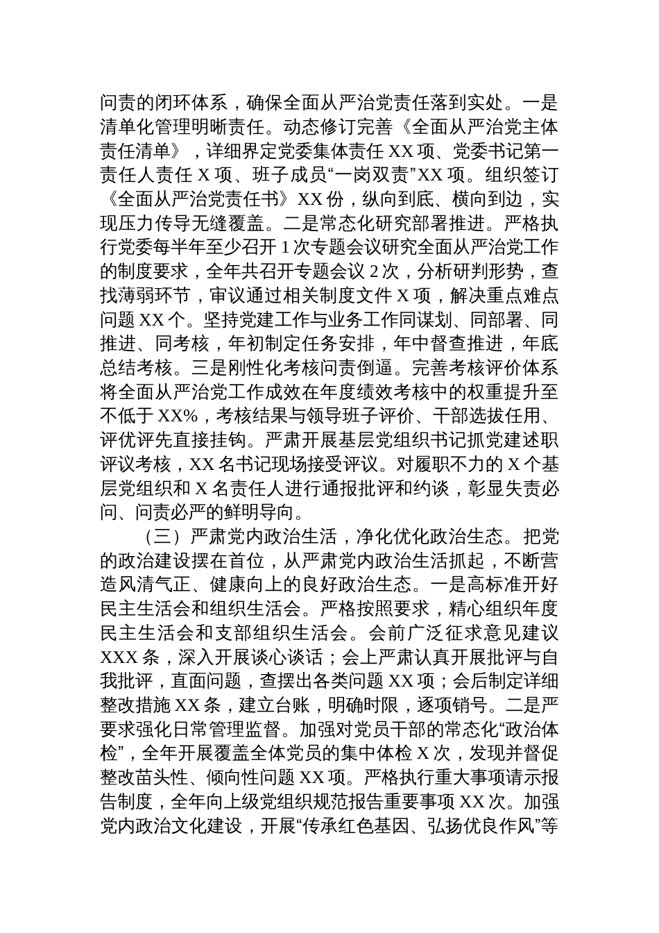 单位2025年度落实全面从严治党工作总结材料_第2页