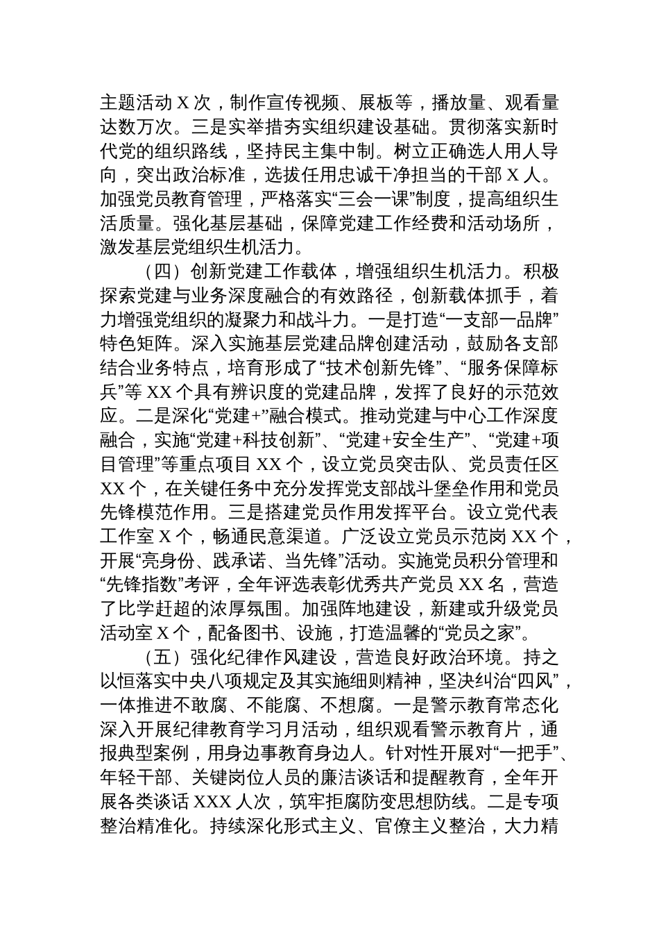 单位2025年度落实全面从严治党工作总结材料_第3页