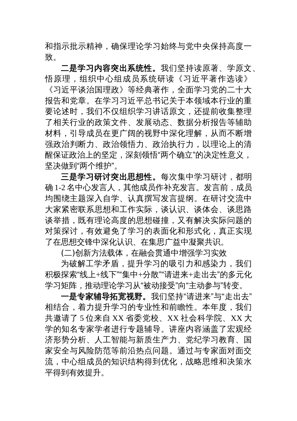单位党委理论学习中心组2025年度工作总结_第2页