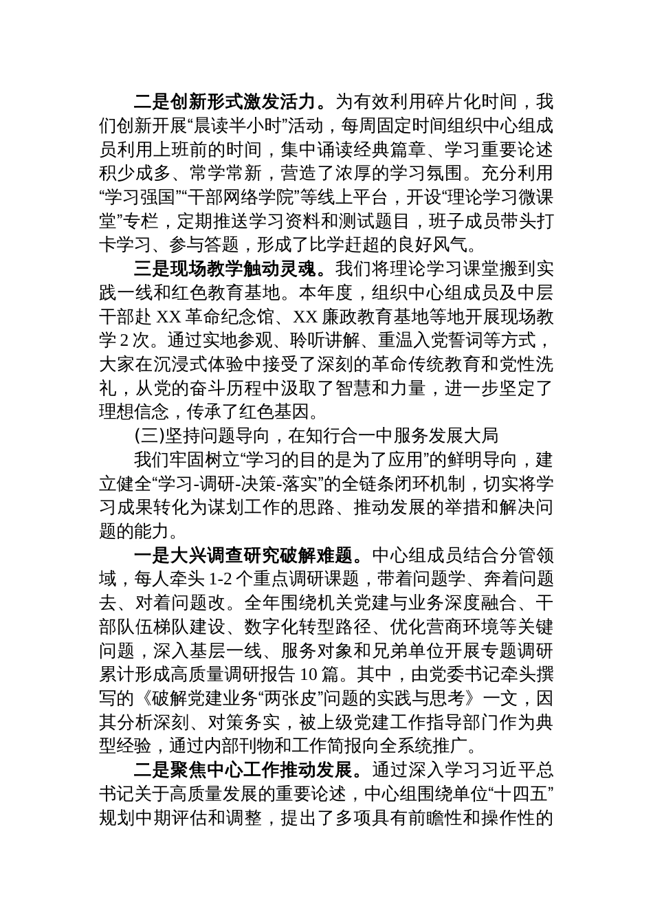 单位党委理论学习中心组2025年度工作总结_第3页
