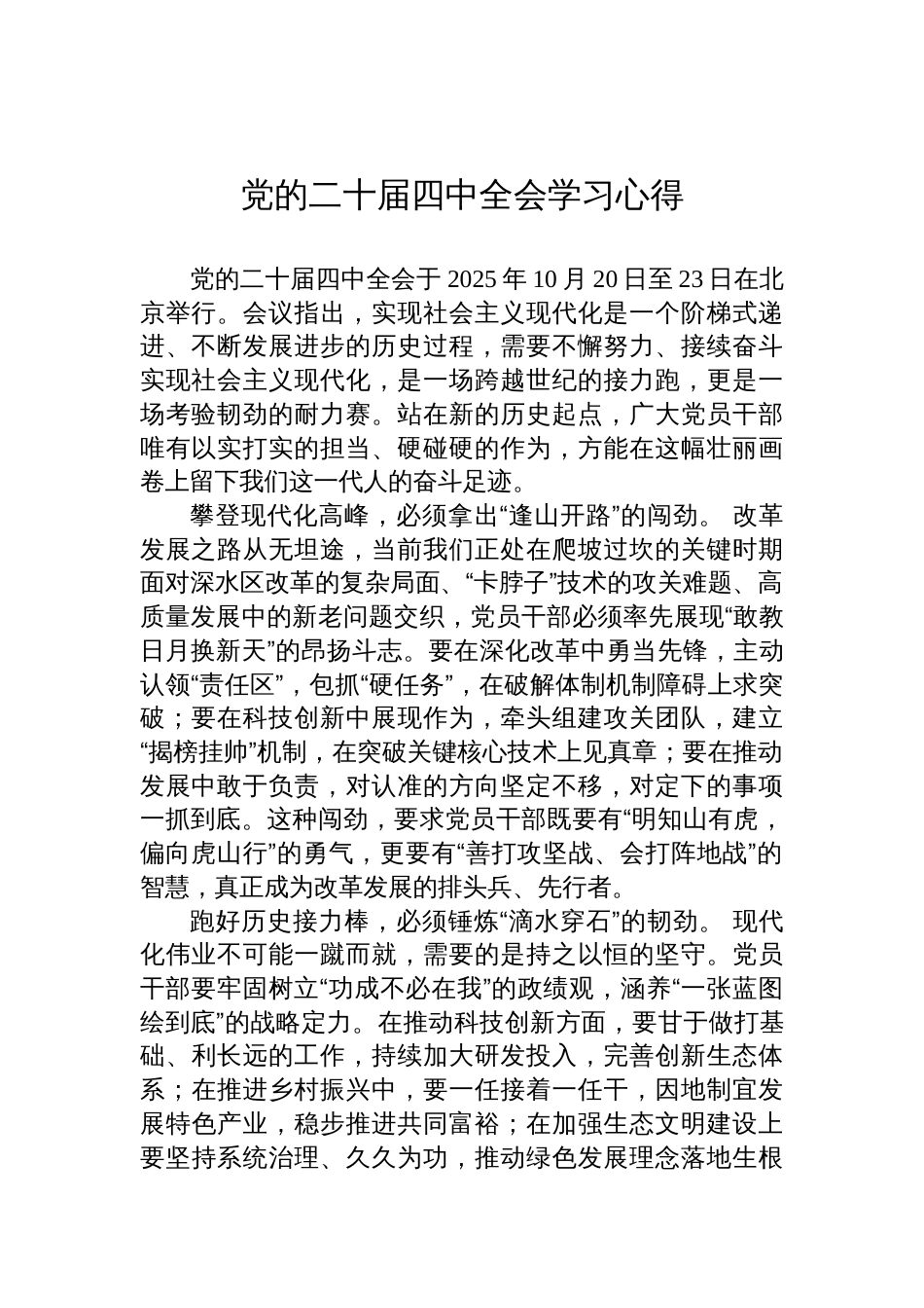 党的二十届四中全会学习心得汇编材料(10篇)_第2页