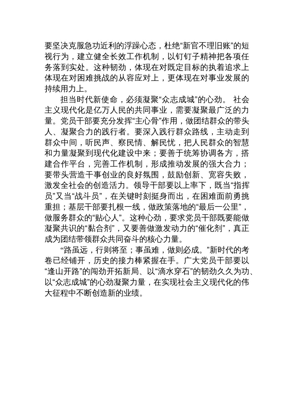 党的二十届四中全会学习心得汇编材料(10篇)_第3页