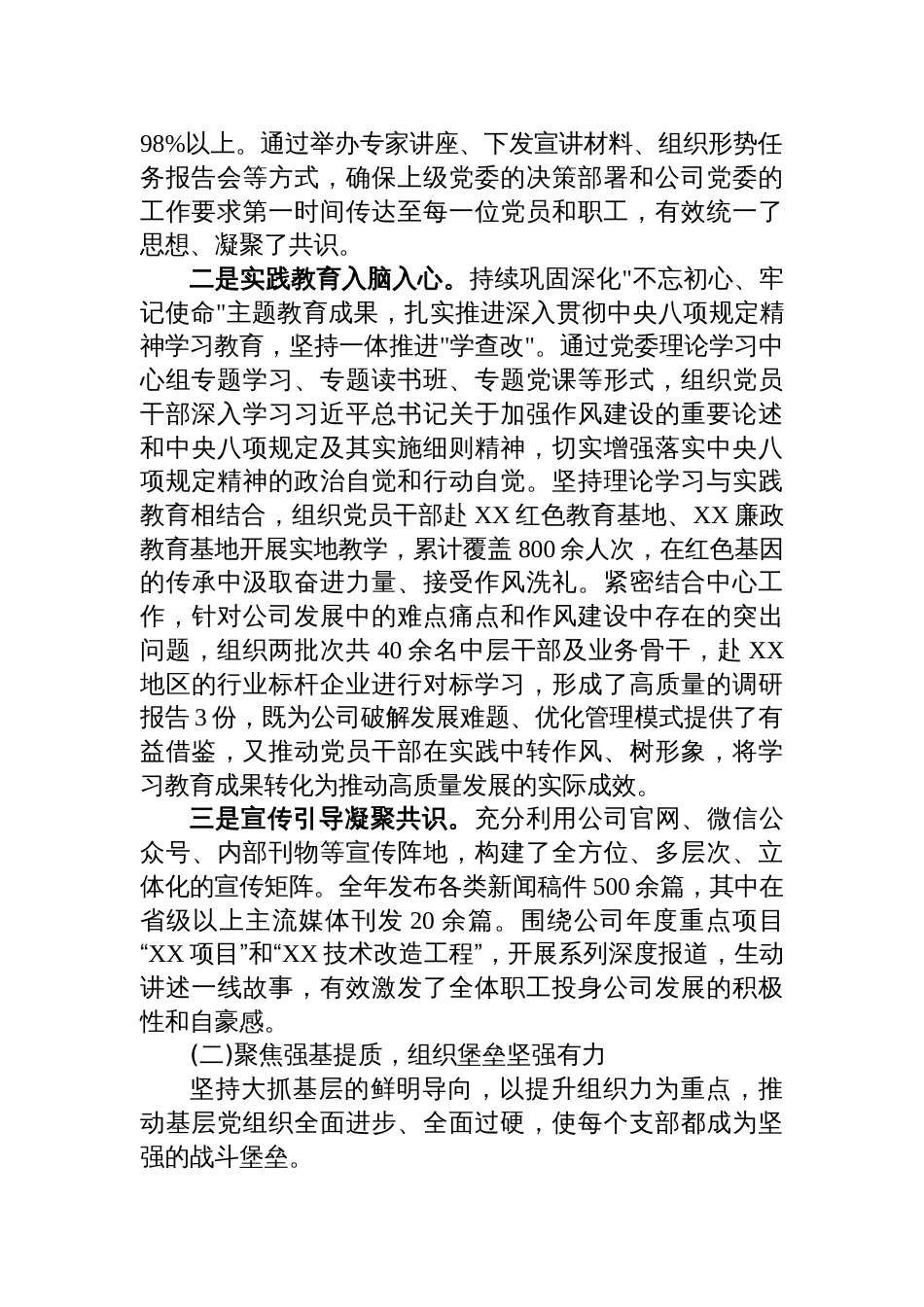 公司党群工作部2025年度工作总结及2026年工作思路_第2页