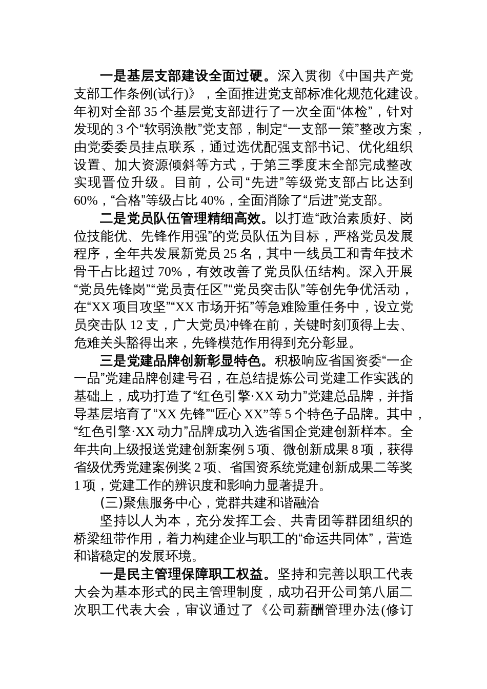 公司党群工作部2025年度工作总结及2026年工作思路_第3页