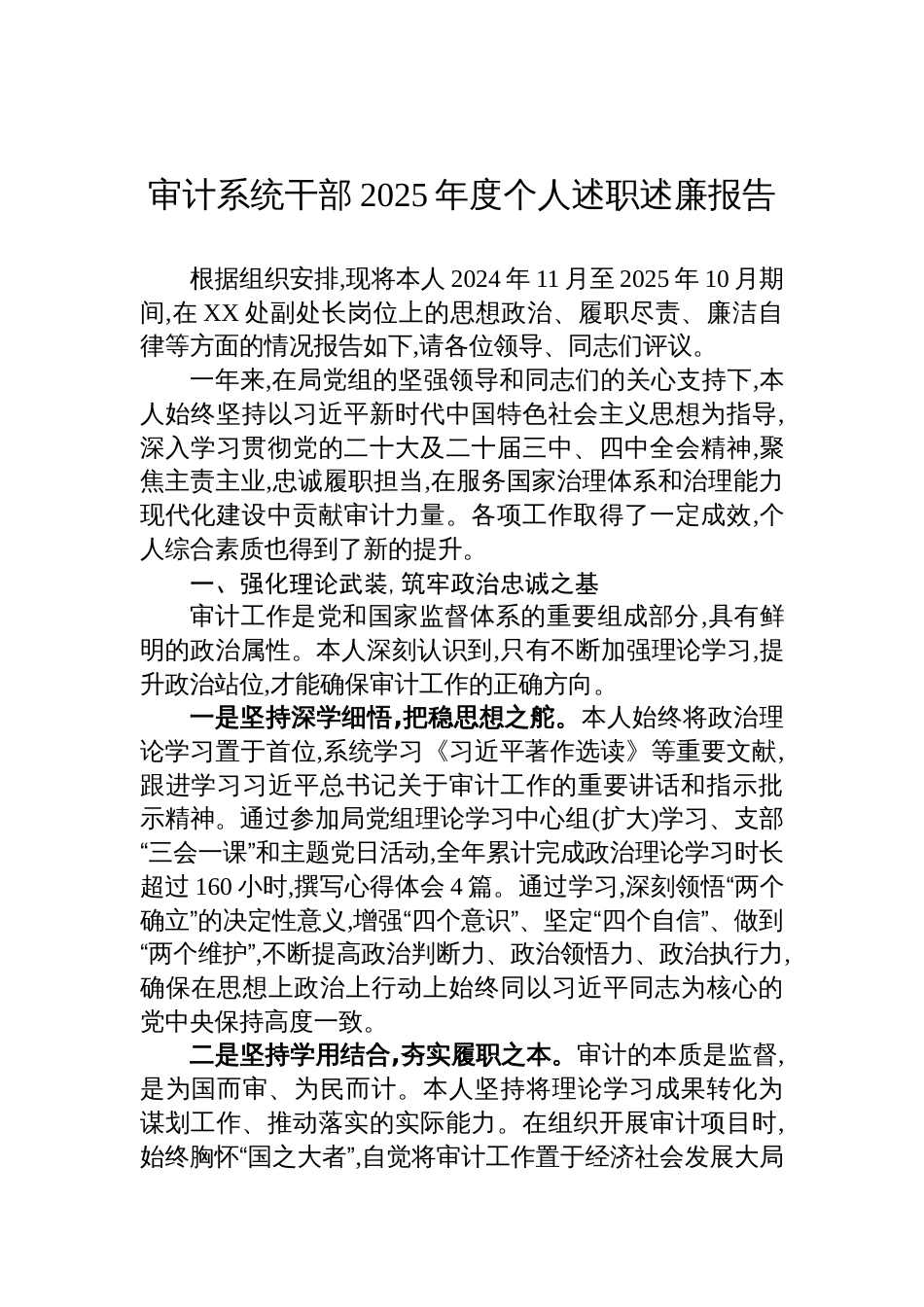 审计系统干部2025年度个人述职述廉报告材料_第1页