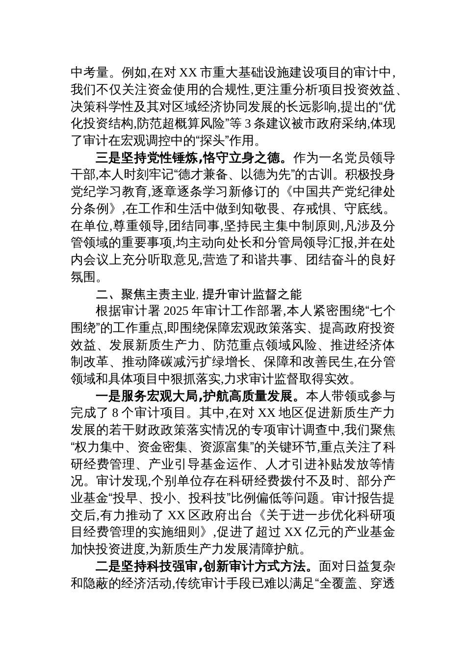 审计系统干部2025年度个人述职述廉报告材料_第2页