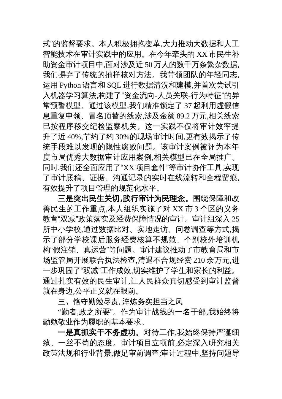 审计系统干部2025年度个人述职述廉报告材料_第3页