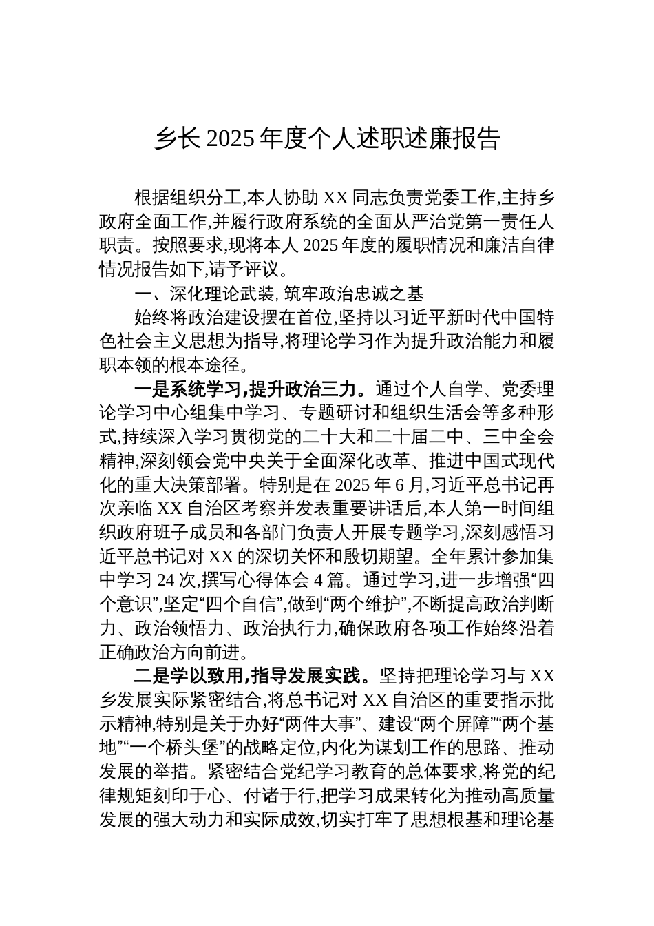 乡长2025年度个人述职述廉报告材料_第1页